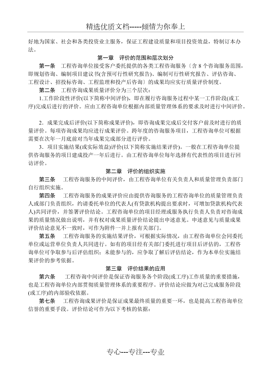 《深讀<工程咨詢成果質(zhì)量評(píng)價(jià)辦法> 社會(huì)經(jīng)濟(jì)咨詢服務(wù)的質(zhì)量路徑》